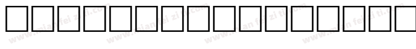 Energy Station字体转换